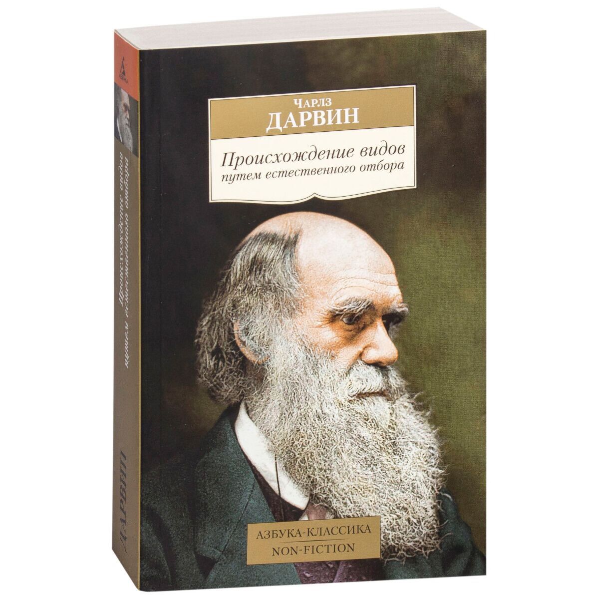Научная литература Дарвин Ч. Р. Происхождение видов путем естественного отбора купить,NaN