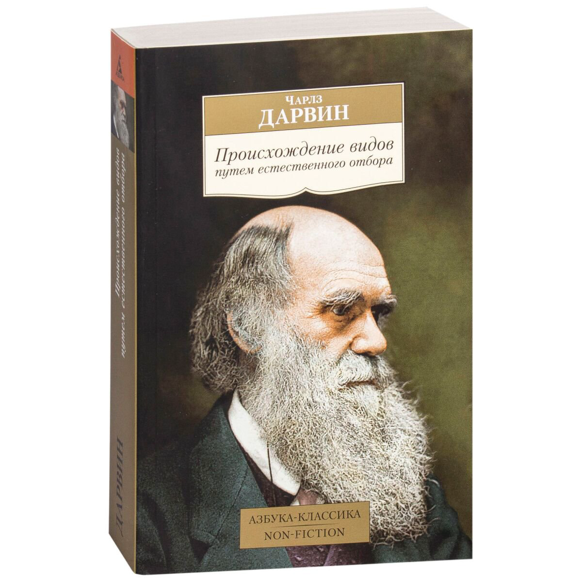 Научная литература Дарвин Ч. Р. Происхождение видов путем естественного отбора купить,NaN