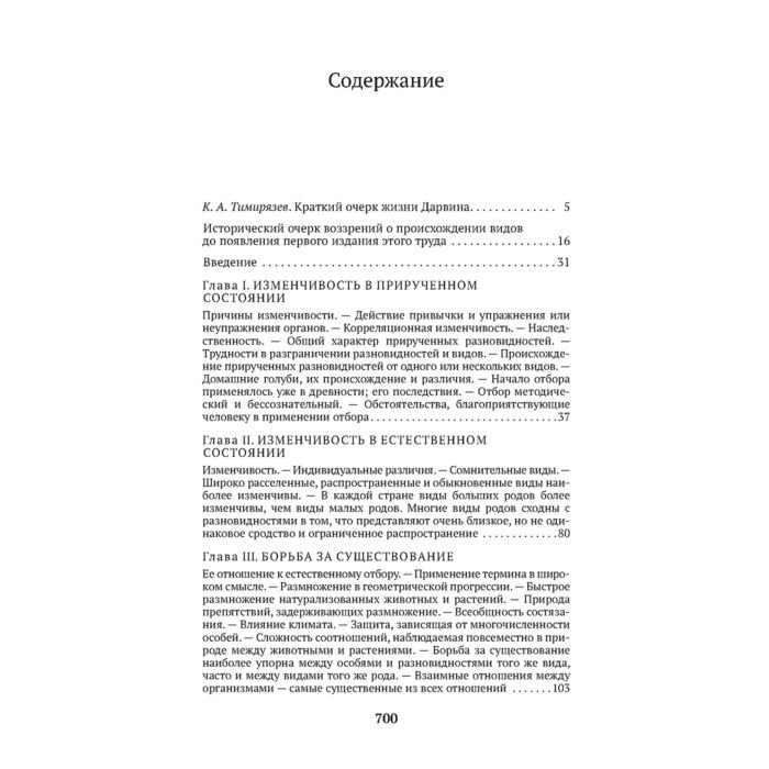Научная литература Дарвин Ч. Р. Происхождение видов путем естественного отбора купить,NaN