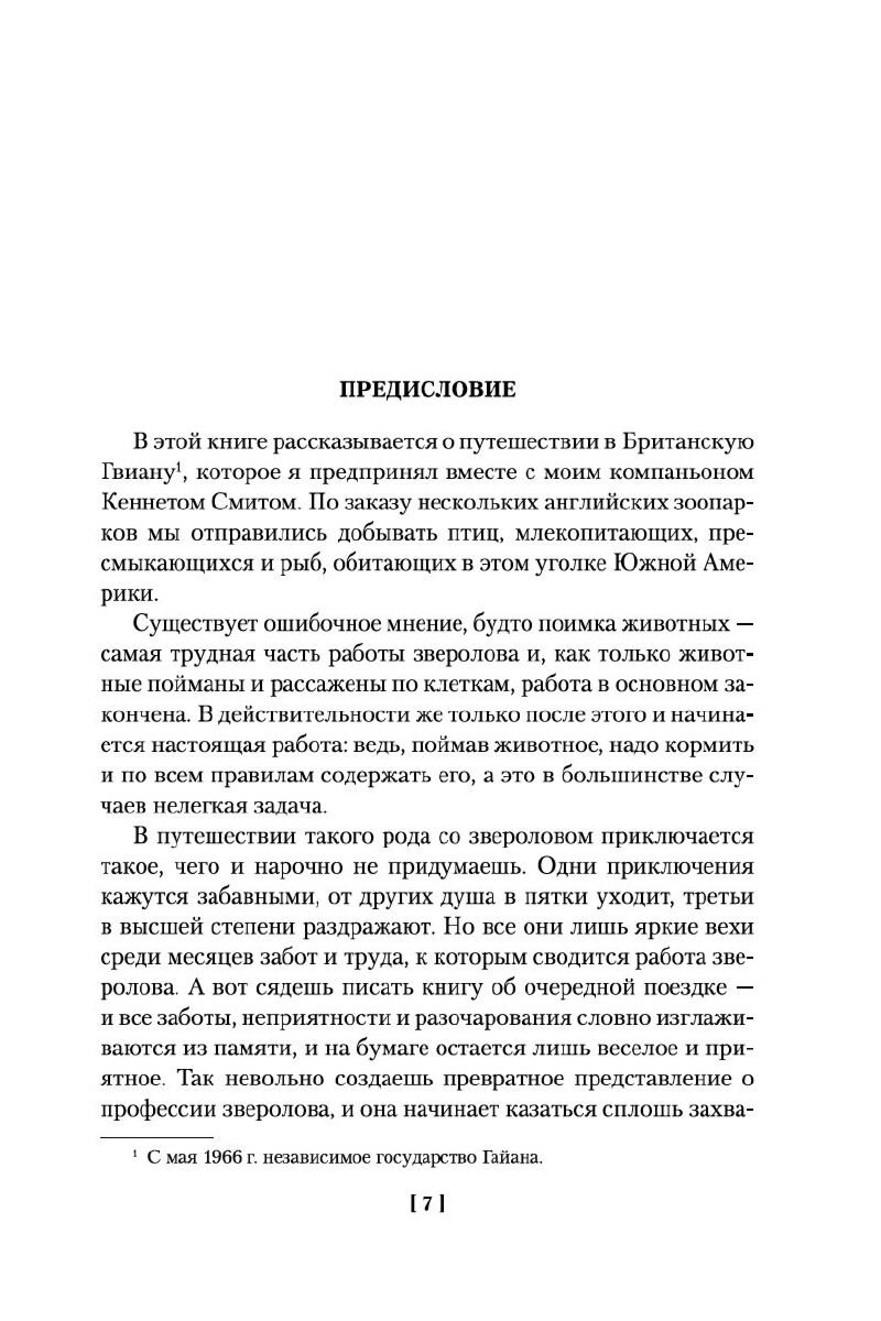 Всемирная классика Даррелл Дж. Три билета до Эдвенчер. Под пологом пьяного леса. Земля шорохов купить,NaN