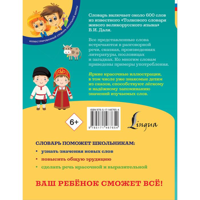  Для школьников Даль В. И. Иллюстрированный толковый словарь русского языка В. Даля для детей купить,NaN
