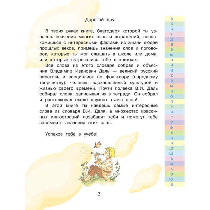 Для школьников Даль В. И. Иллюстрированный толковый словарь русского языка В. Даля для детей купить,NaN