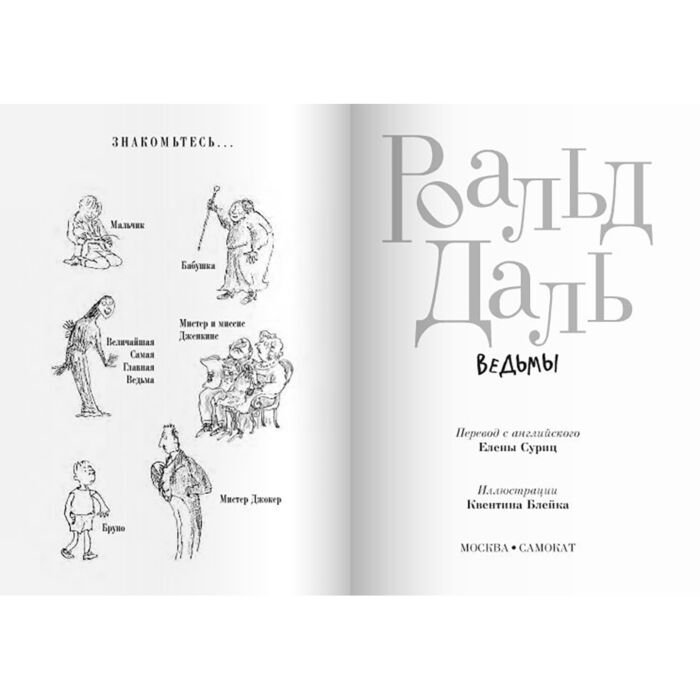 Детская литература Даль Р. Ведьмы. 3-е изд. купить,NaN