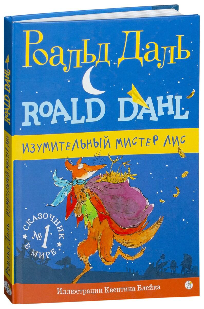 Детская литература Даль Р. Изумительный мистер Лис купить,NaN