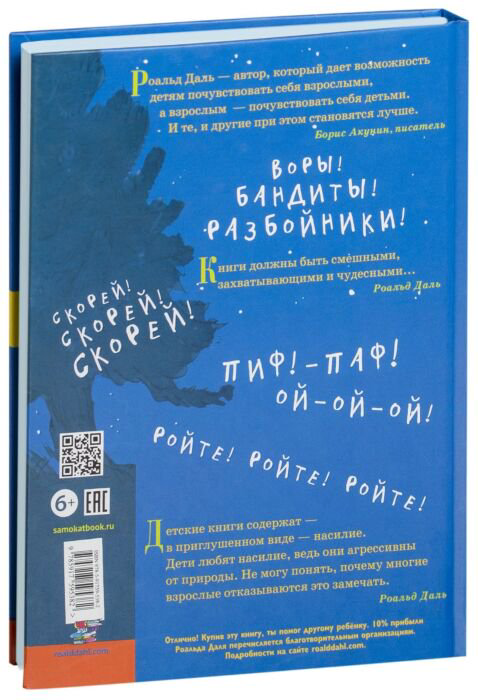 Детская литература Даль Р. Изумительный мистер Лис купить,NaN