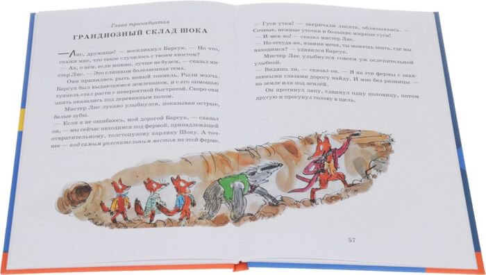 Детская литература Даль Р. Изумительный мистер Лис купить,NaN