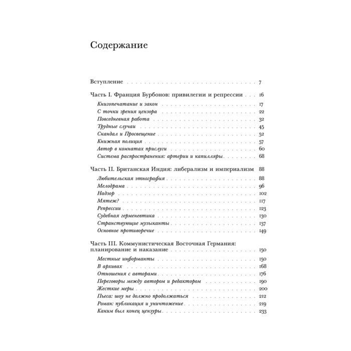 Искусство, культура Дарнтон Р. Цензоры за работой. Как государство формирует литературу. 2-ое изд. - ForteMarket Искусство, культура Дарнтон Р. Цензоры за работой. Как государство формирует литературу. 2-ое изд. купить,NaN
