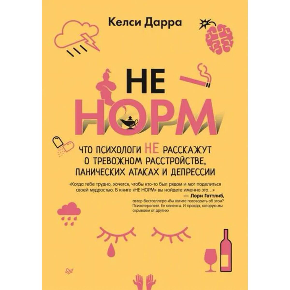 Психология Дарра К. Не норм купить,NaN