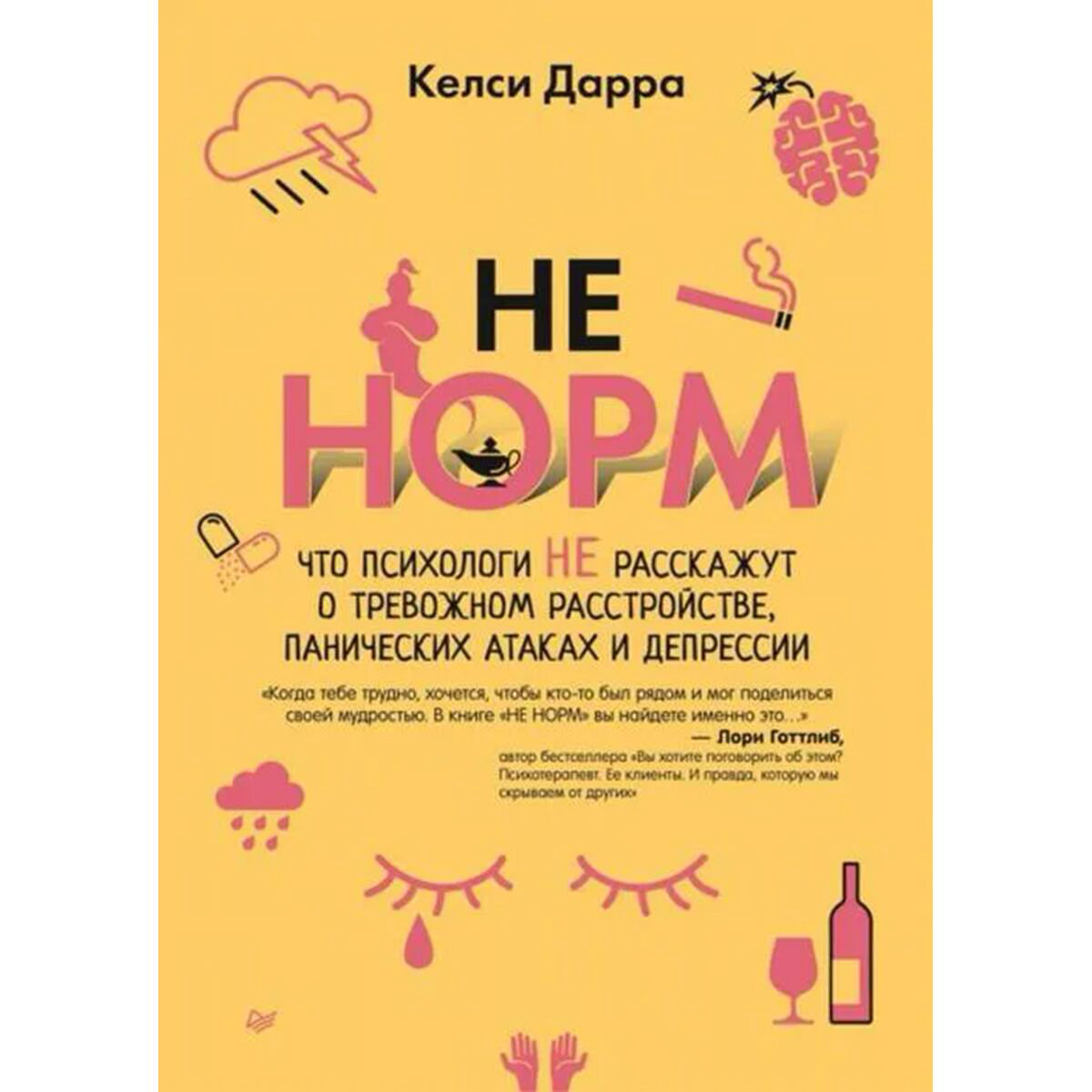 Психология Дарра К. Не норм купить,NaN