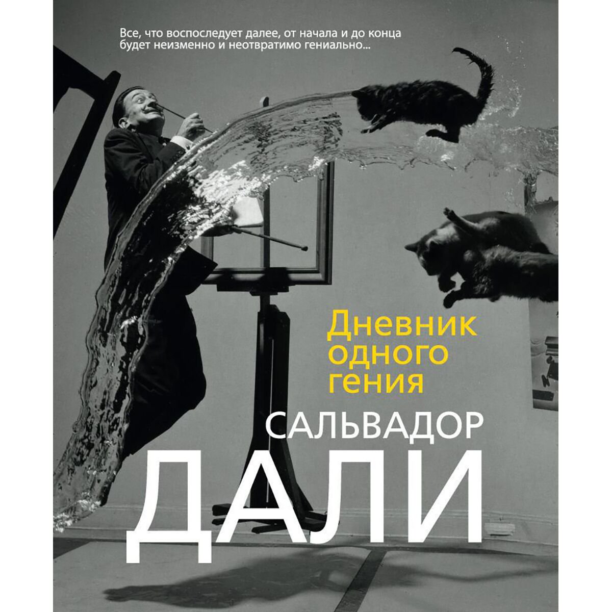 Искусство, культура Дали С. Дневник одного гения купить,NaN