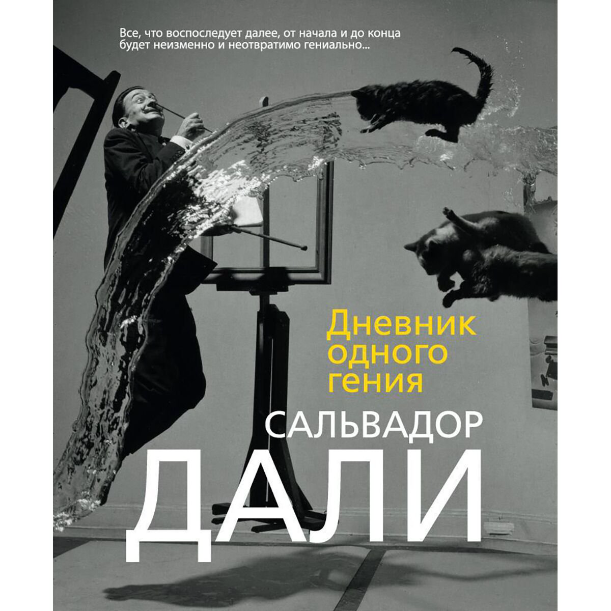 Искусство, культура Дали С. Дневник одного гения купить,NaN