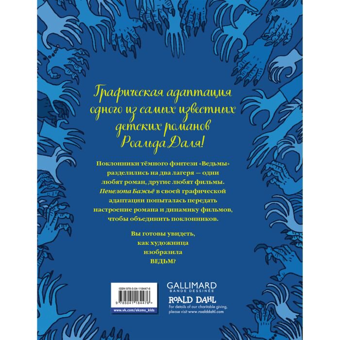 Комиксы детские Даль Р., Бажьё П. Ведьмы купить,NaN