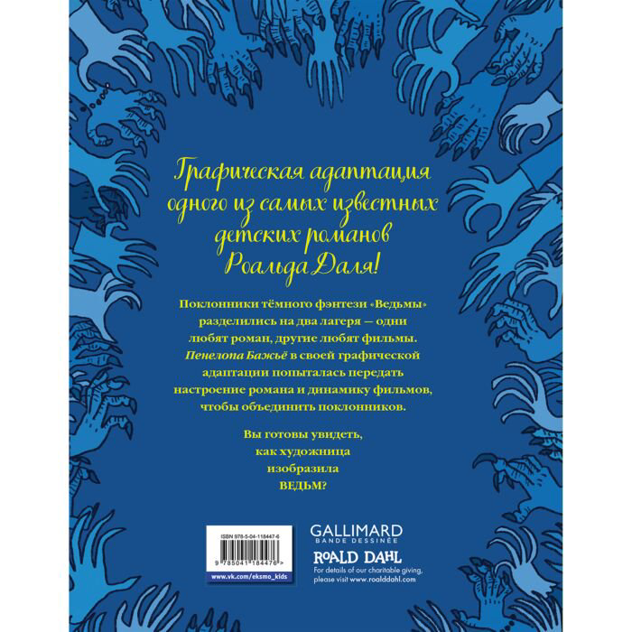 Комиксы детские Даль Р., Бажьё П. Ведьмы купить,NaN