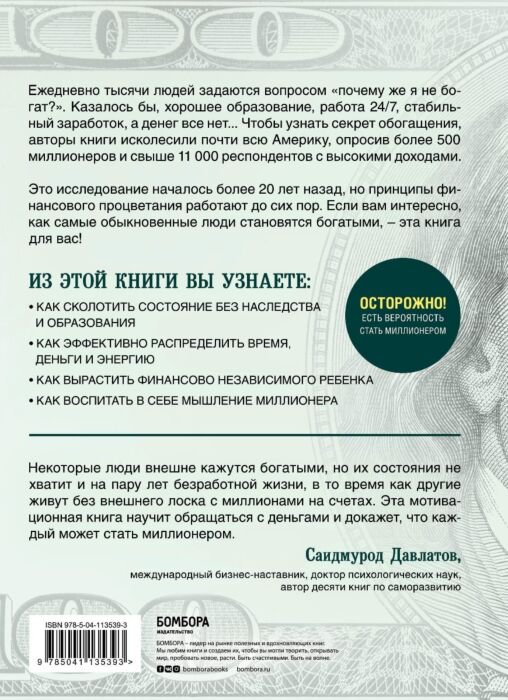 Личная эффективность Данко У. Д., Стэнли Т. Дж. Мой сосед - миллионер купить,NaN