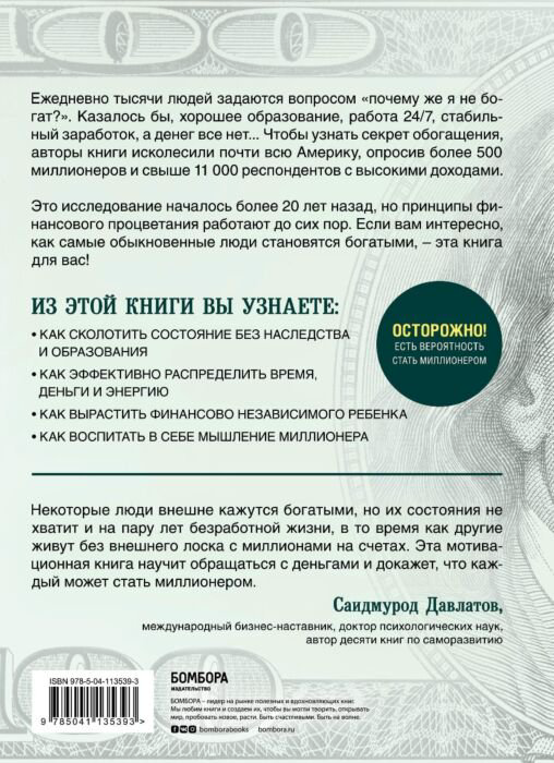 Личная эффективность Данко У. Д., Стэнли Т. Дж. Мой сосед - миллионер купить,NaN