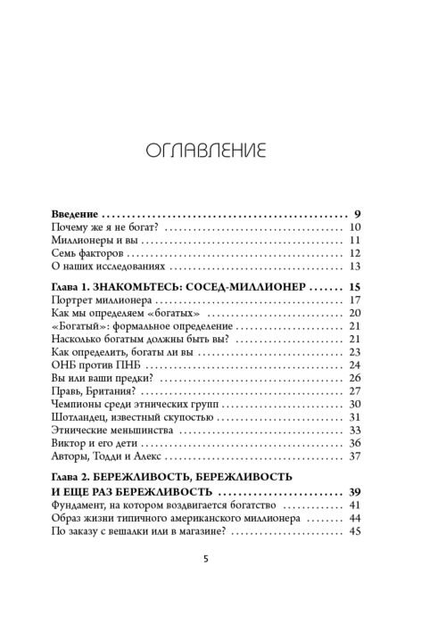 Личная эффективность Данко У. Д., Стэнли Т. Дж. Мой сосед - миллионер купить,NaN