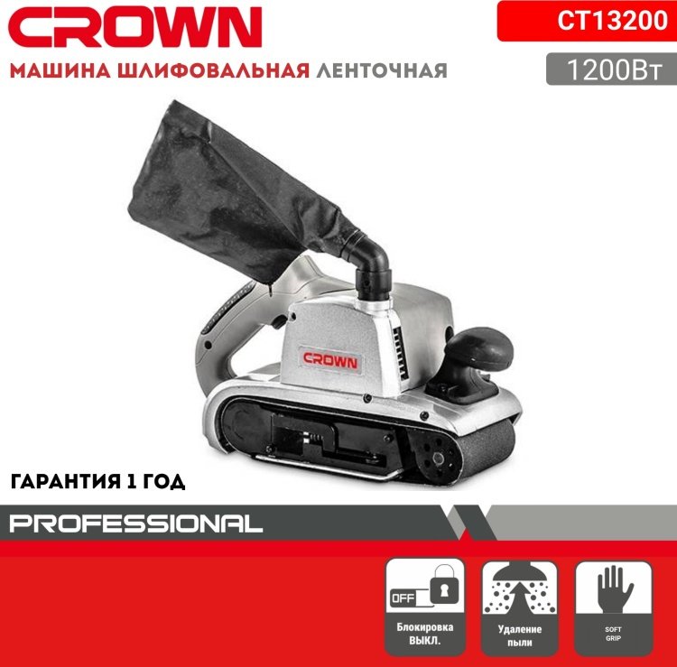 Ленточная шлифмашина CROWN CT13200 купить,NaN