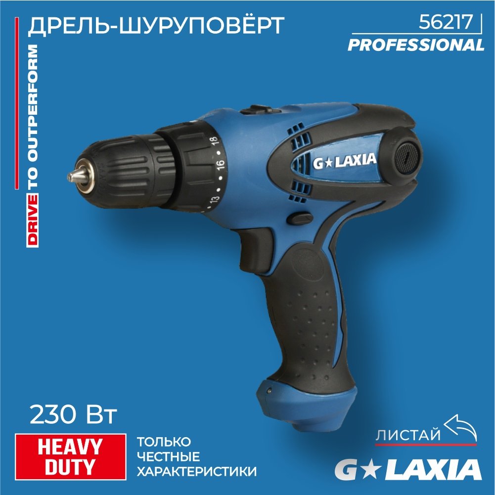 Galaxia дрель-шуруповерт 56217 купить,NaN