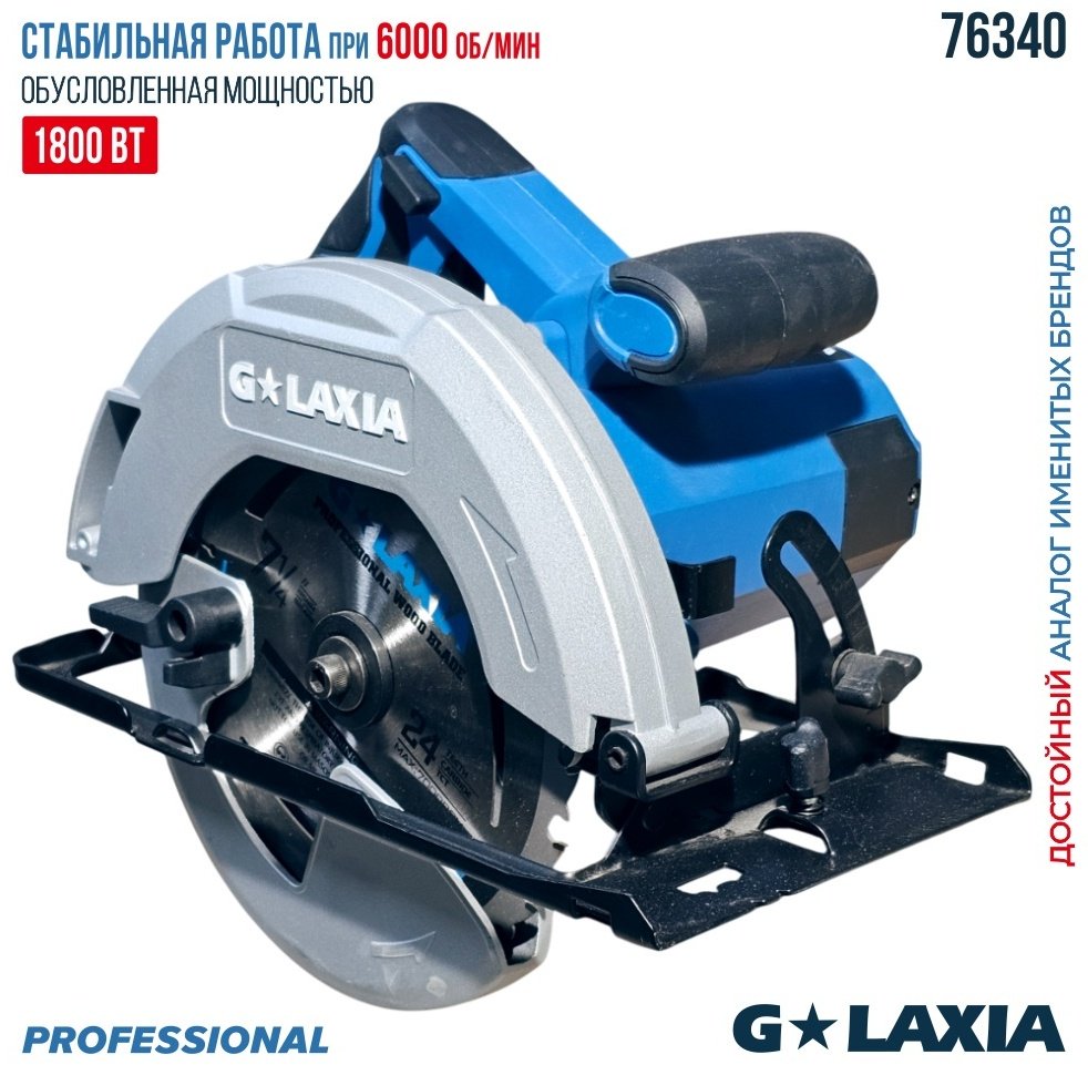 Дисковая пила Galaxia 76340, электрическая купить,NaN