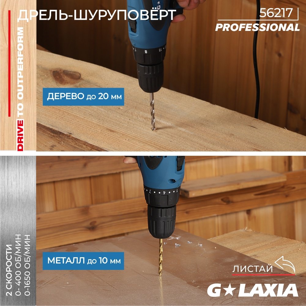 Galaxia дрель-шуруповерт 56217 купить,NaN