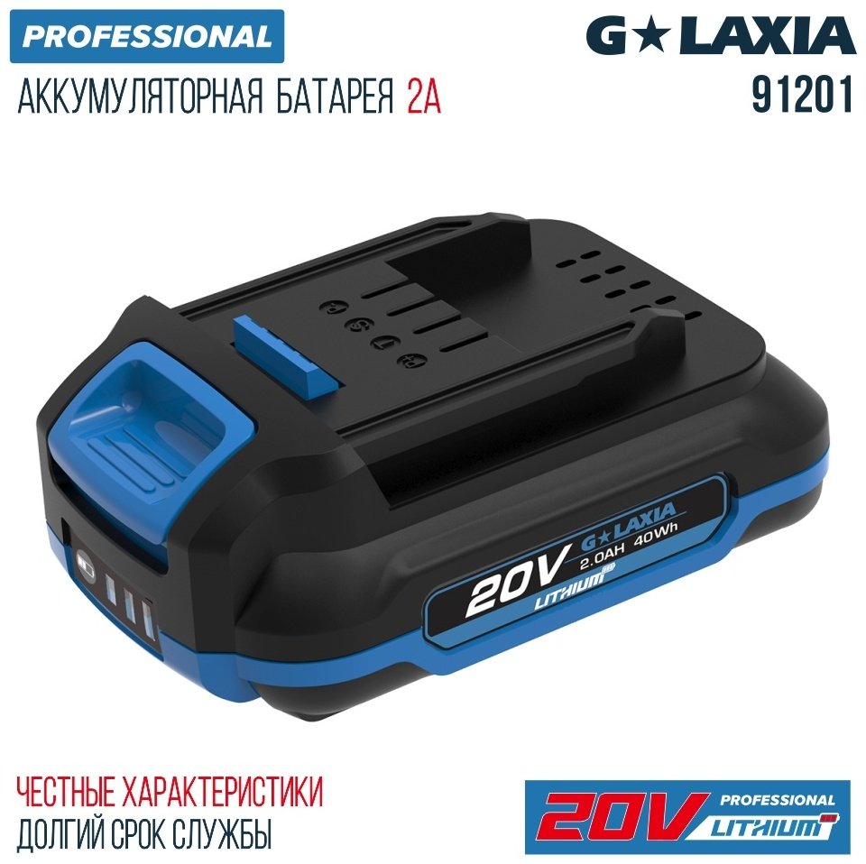 Аккумулятор Galaxia 91201 Li-Ion 20 В 2 Ач 1 шт