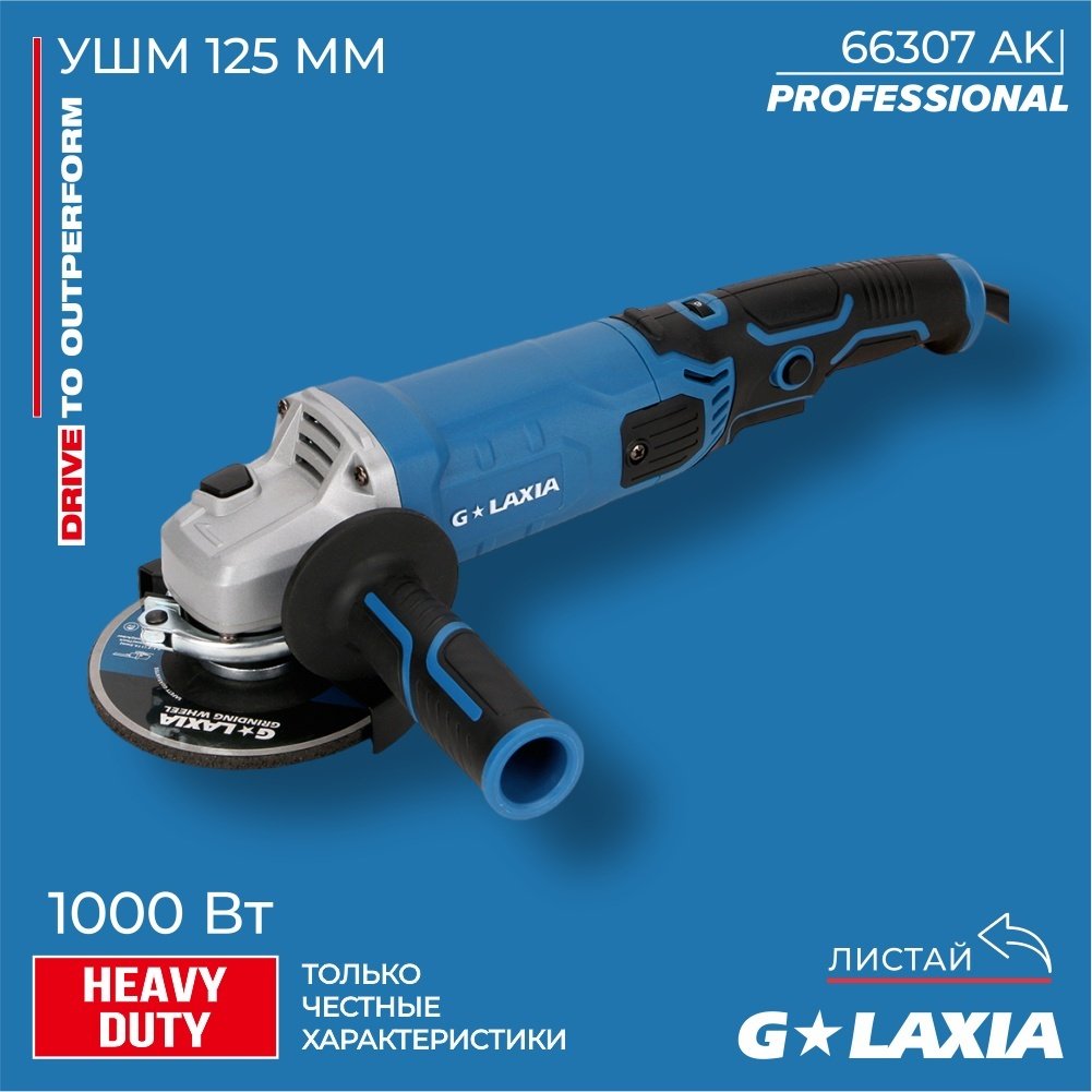 Шлифмашина угловая Galaxia 66307 купить,NaN
