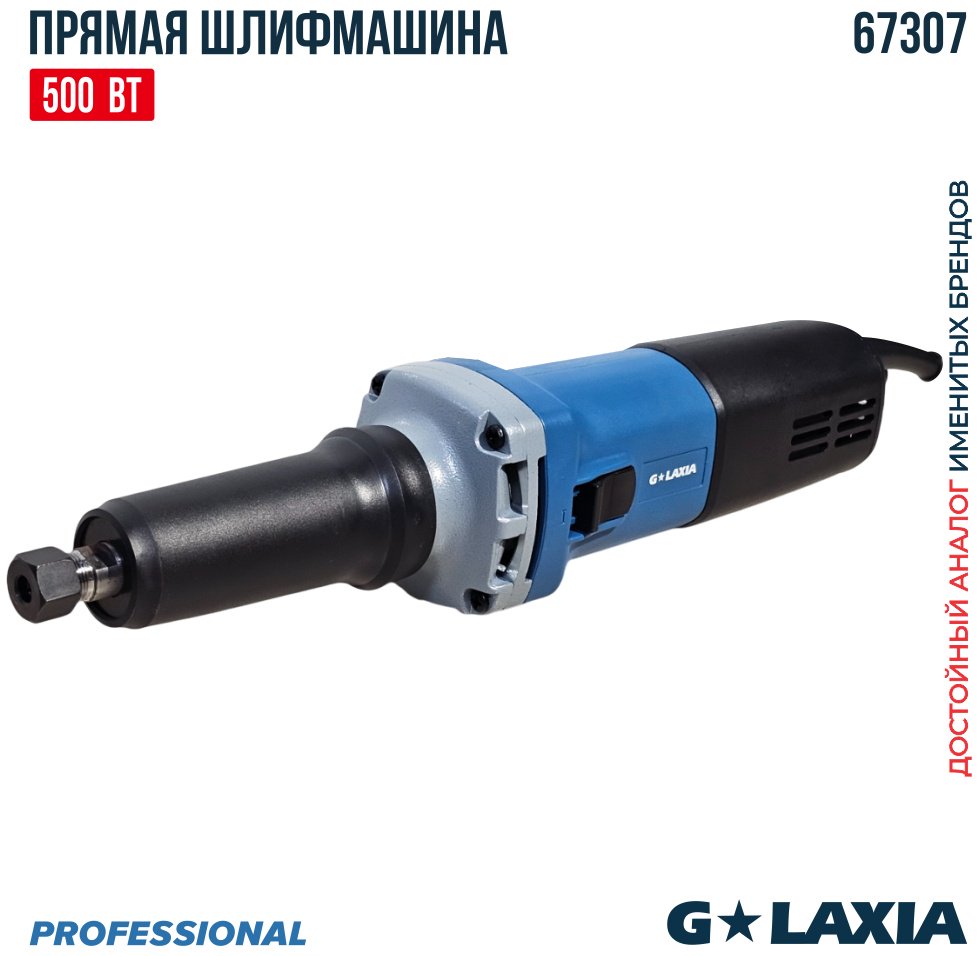 Шлифмашина прямошлифовальная Galaxia 67307 купить,NaN