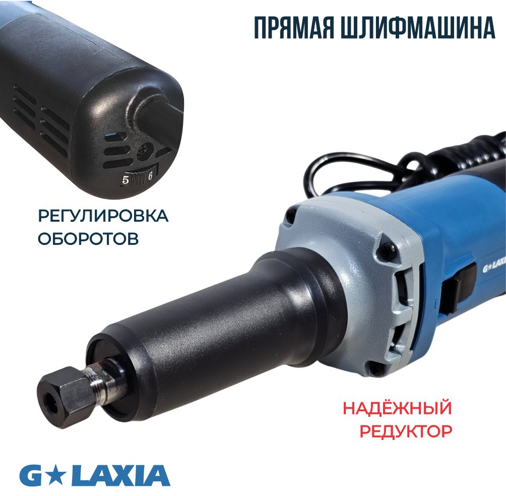 Шлифмашина прямошлифовальная Galaxia 67307 купить,NaN