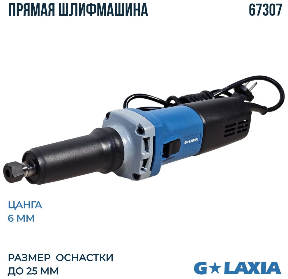 Шлифмашина прямошлифовальная Galaxia 67307 купить,NaN