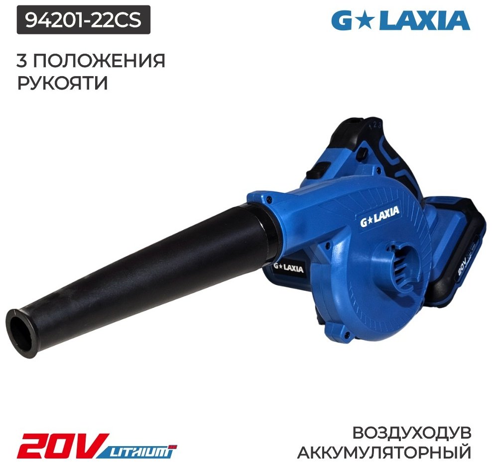 Воздуходувка Galaxia 94201-22CS купить,NaN