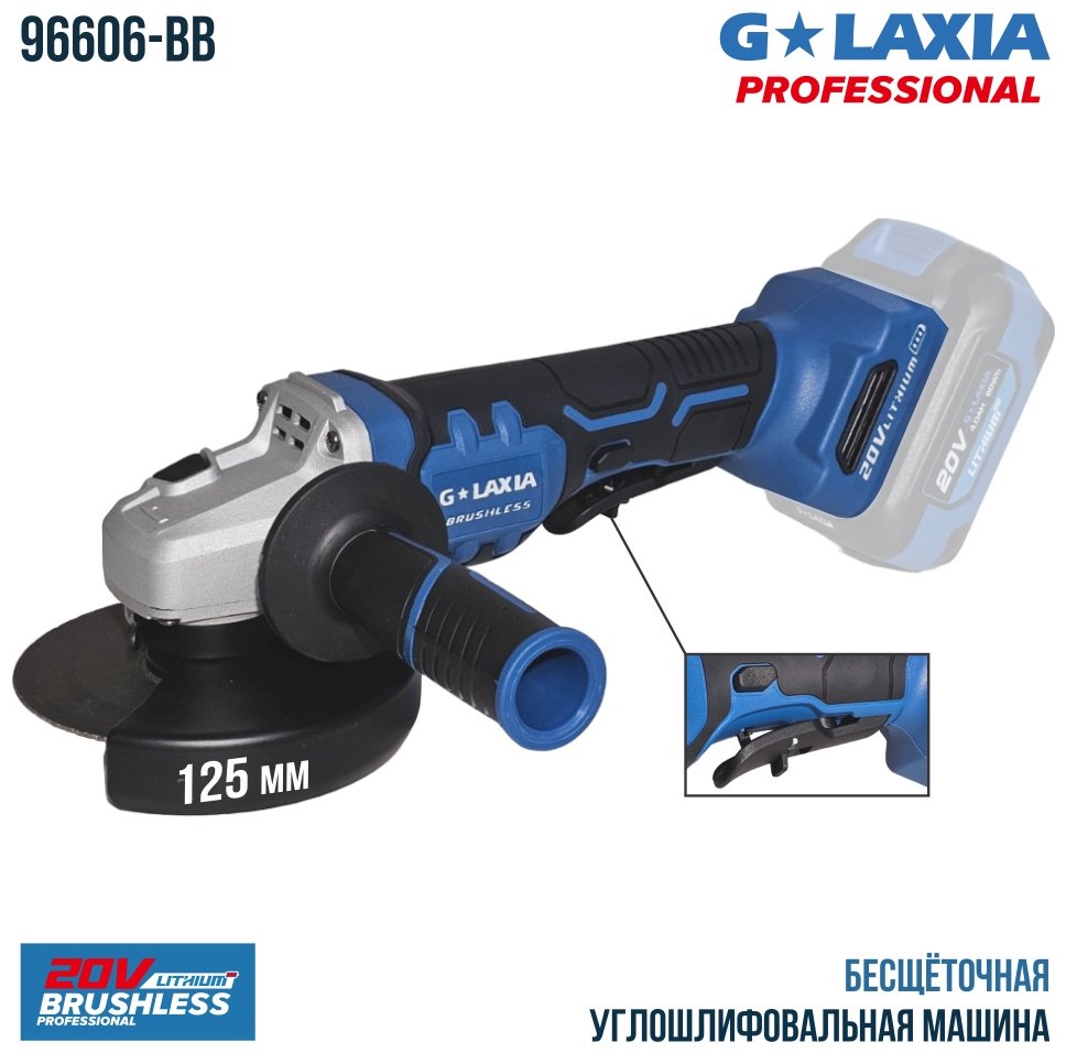 Шлифмашина угловая Galaxia 96606-125-BB купить,NaN