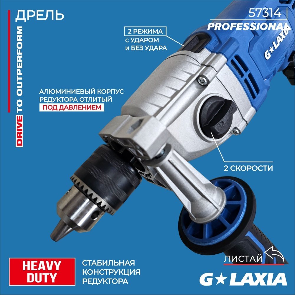 Galaxia дрель 57314 купить,NaN