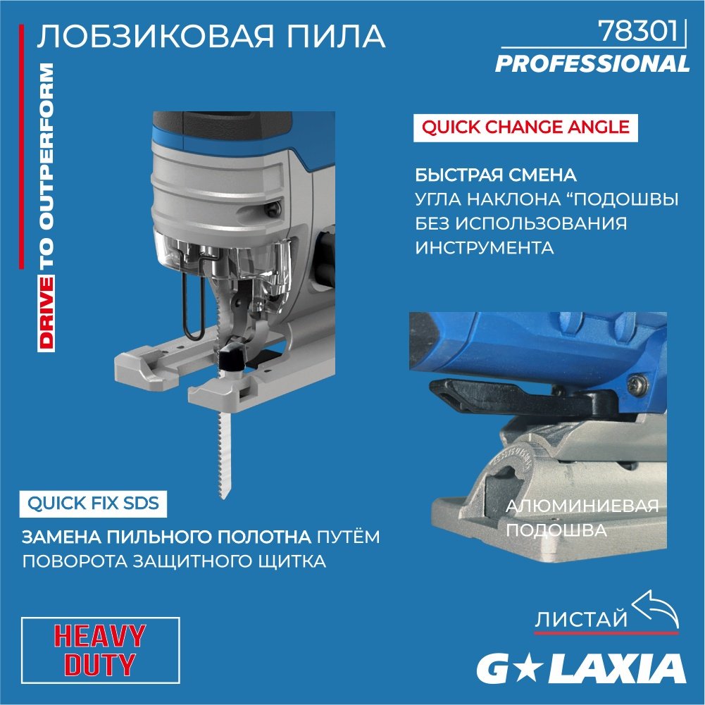 Электролобзик Galaxia 78301 купить,NaN