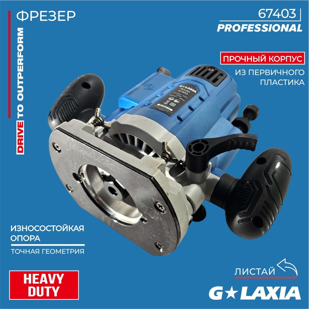 Фрезер вертикальный Galaxia 67403 купить,NaN