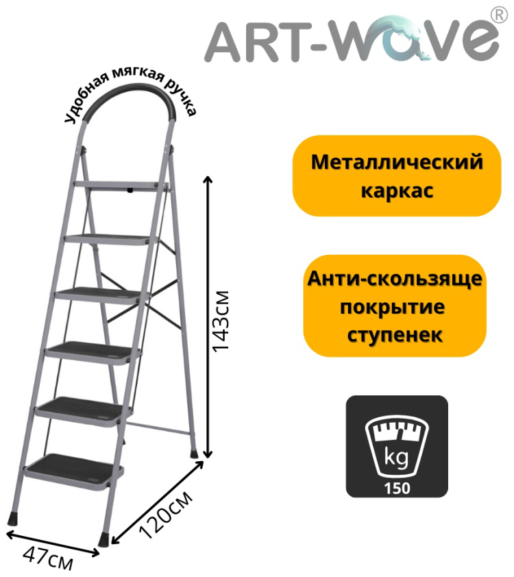 Стремянка ART-Wave JD-S006 серый