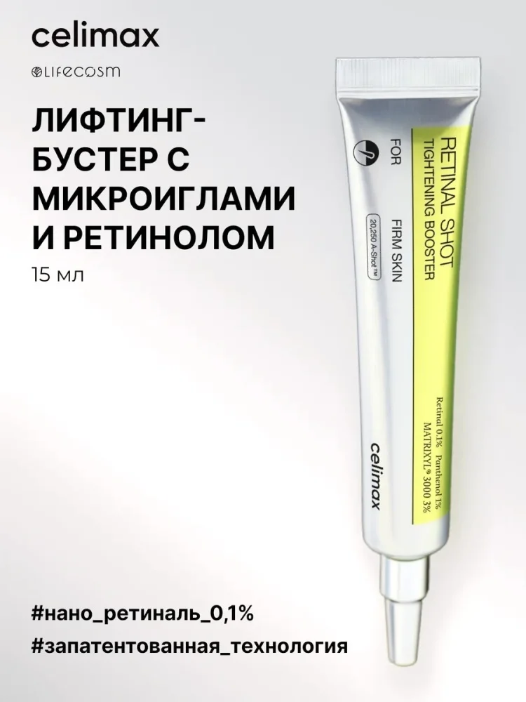 Бустер-крем Celimax The Vita-A Retinal Shot Tightening Booster 15мл купить,NaN