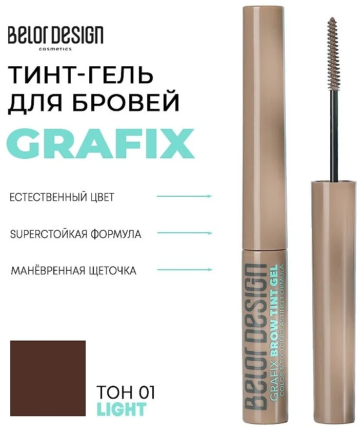 Тинт-гель для бровей Belor Design Grafix light 1 купить,NaN