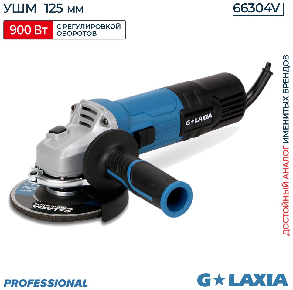 Шлифмашина угловая Galaxia 66304V купить,NaN