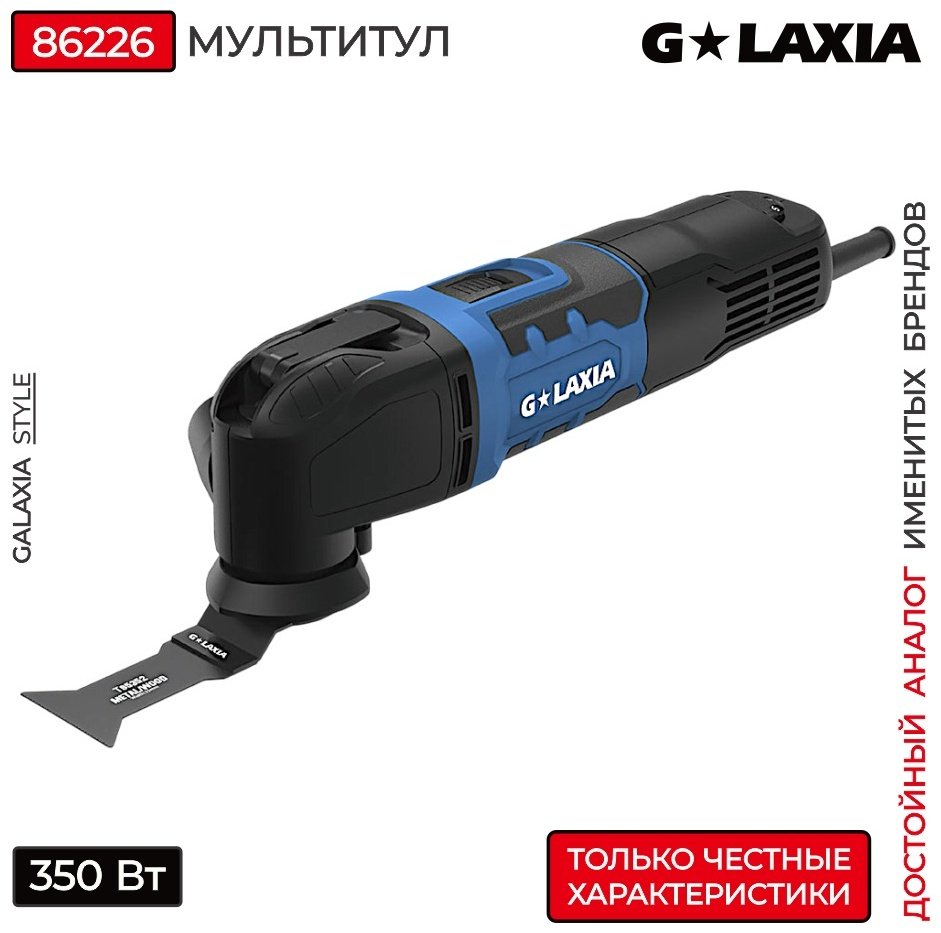 Многофункциональный инструмент Galaxia 86226 купить,NaN