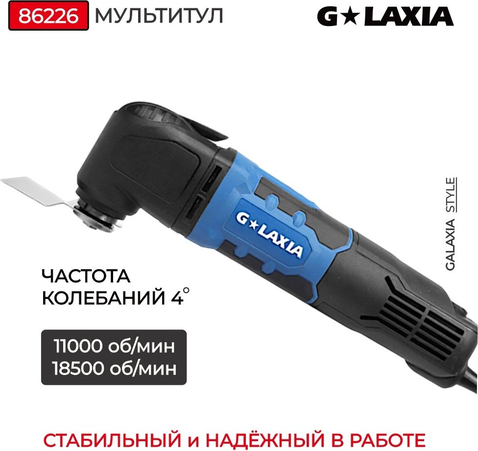 Многофункциональный инструмент Galaxia 86226 купить,NaN