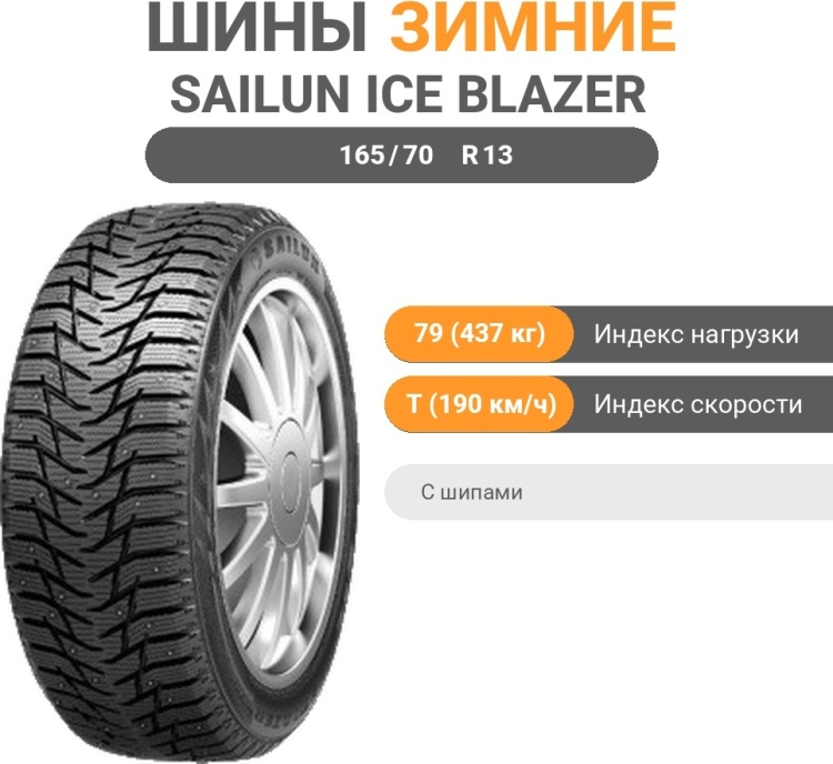 Шина Sailun Ice Blazer WST3 195/55 R16 91T с шипами купить,55510