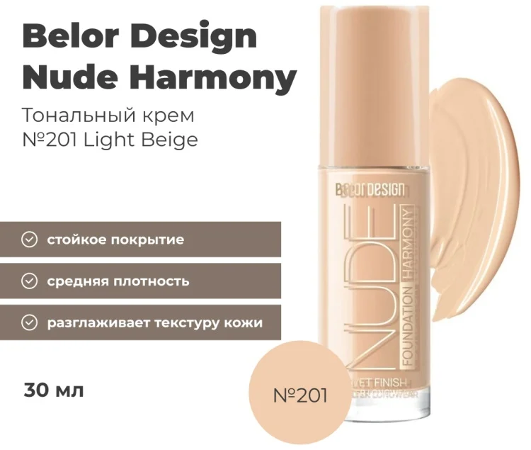 Тональный крем Belor Design Nude Harmony 201 купить,NaN