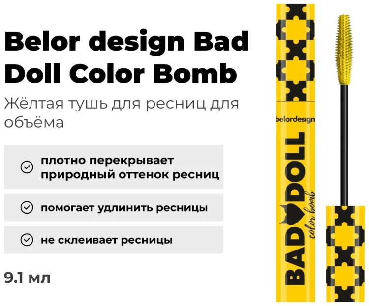 Тушь для ресниц Belor Design Bad Doll Color Bomb желтая купить,NaN
