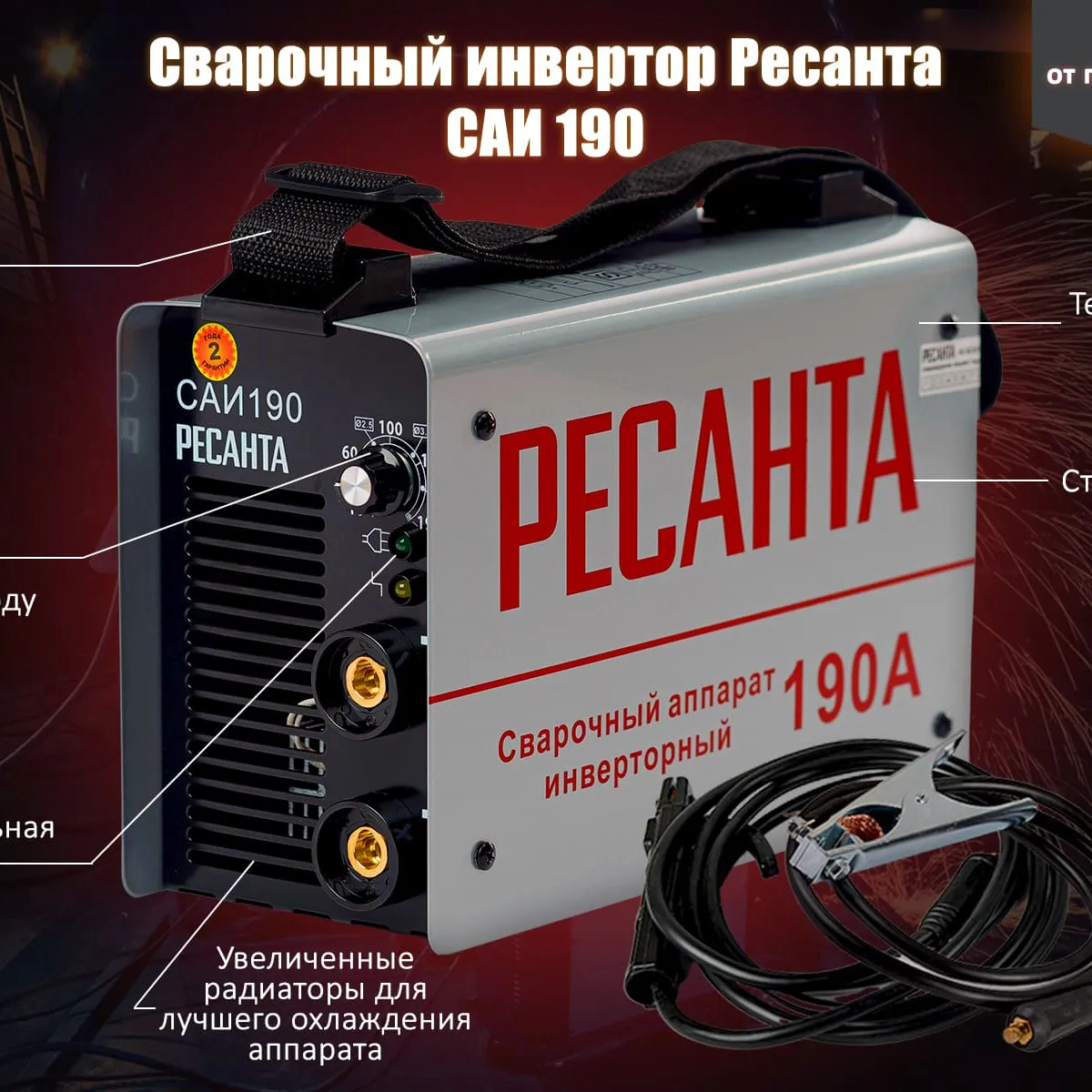 Сварочный аппарат инверторный Ресанта САИ190  купить,NaN