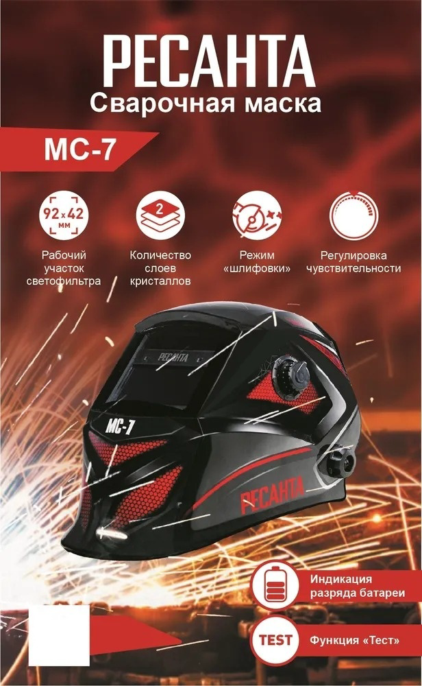Сварочная маска Ресанта МС-7 купить,24290