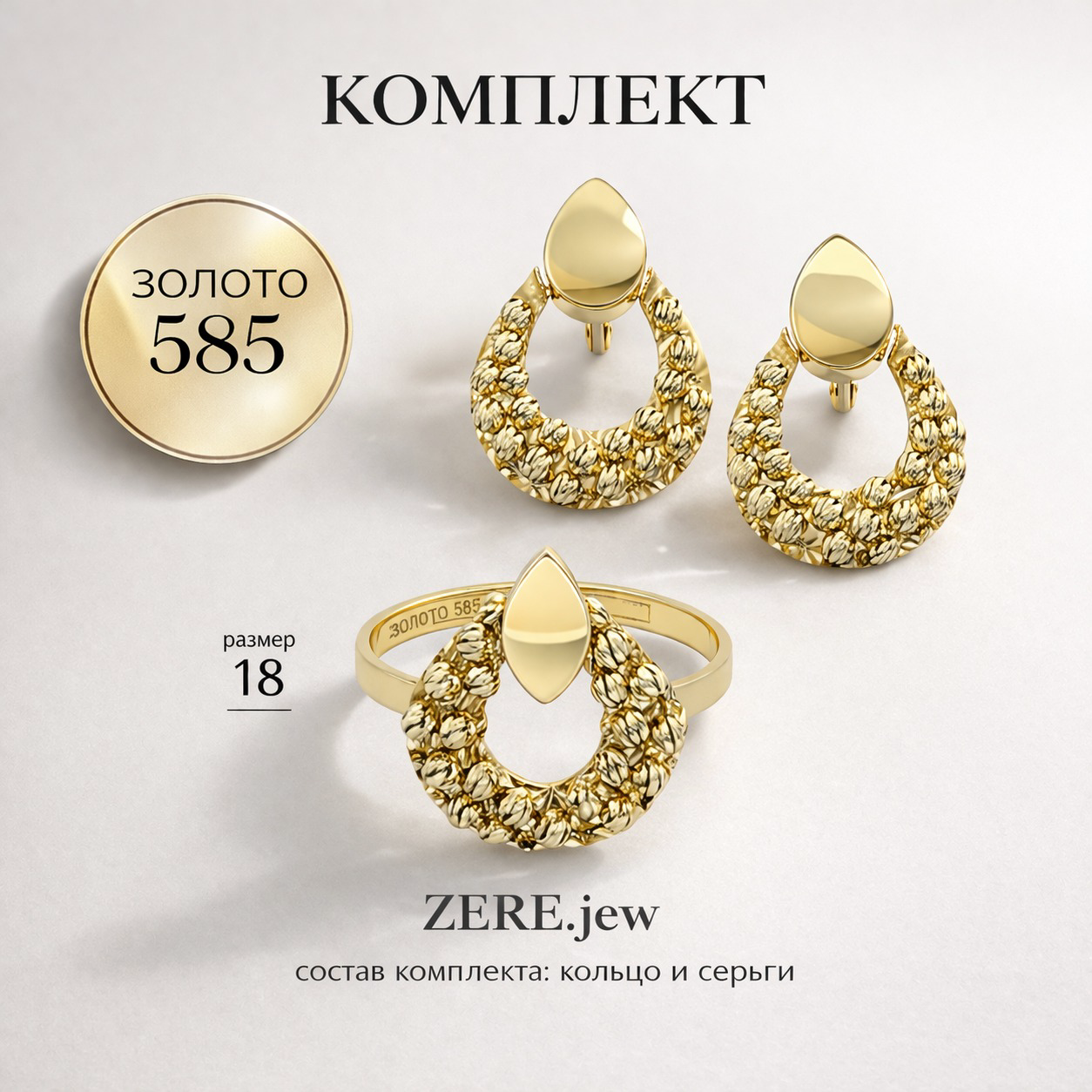 Комплект Zere ZR030402 золото 8.53гр купить,755800