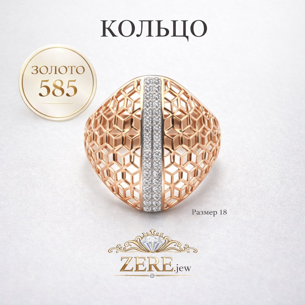 Кольцо Zere ZR030407 золото 2.31гр 18р купить,196000