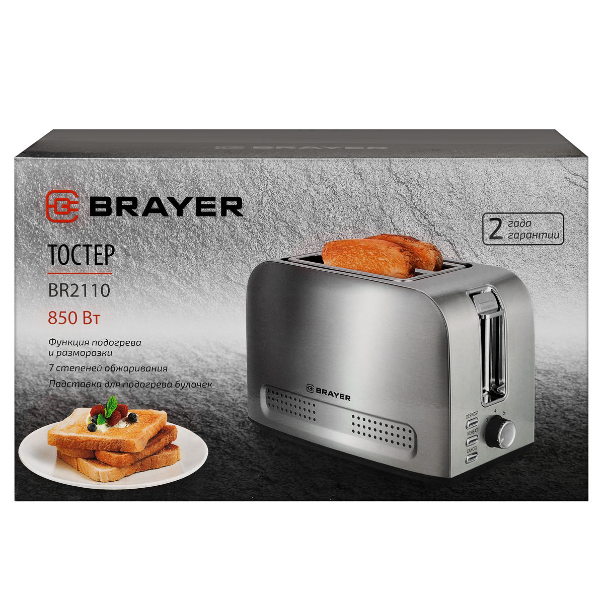 Тостер Brayer BR2110 стальной купить,26990