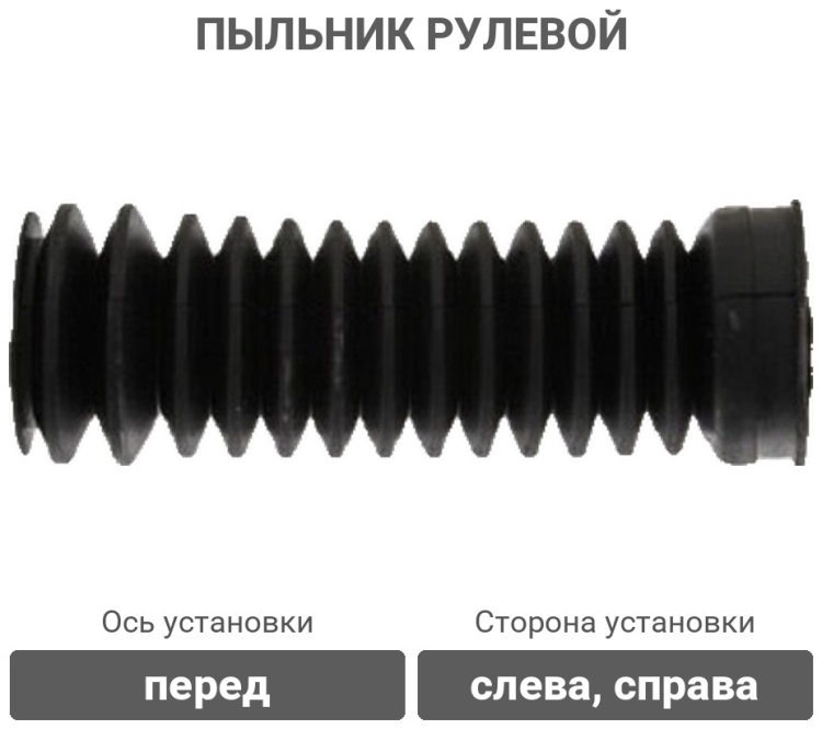 Пыльник рулевой рейки Swag 30800060 (F 08029) купить,NaN