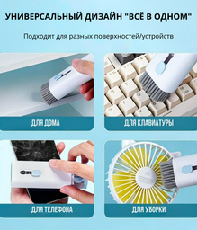 Многофункциональная щетка CLN-7IN1-01